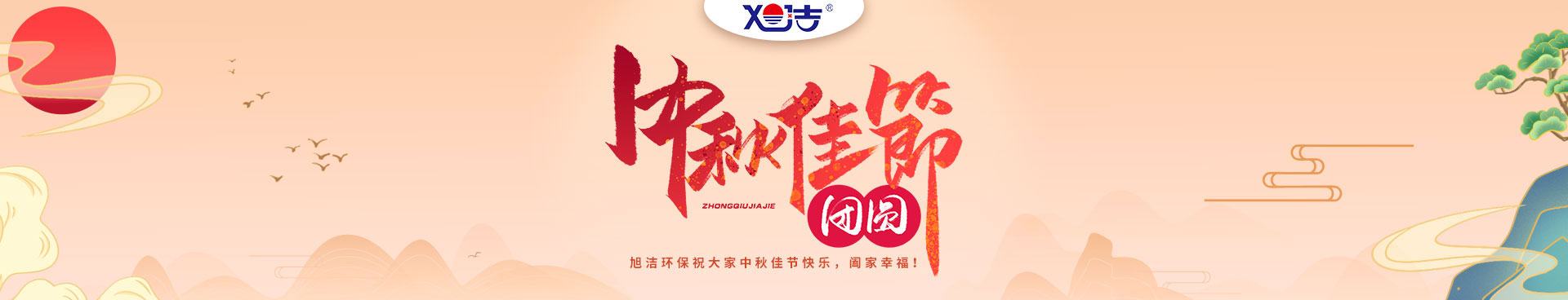 2022年中秋節(jié) 2022年中秋節(jié)