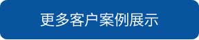 洗地機和電動掃地車品牌旭潔洗地機和電動掃地車更多客戶案例展示 洗地機和電動掃地車品牌旭潔洗地機和電動掃地車更多客戶案例展示